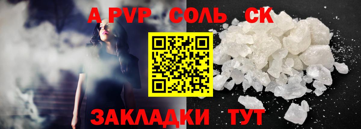 Alpha PVP СК КРИС  Вход с VPN  A-PVP  даркнет сайт  Новокубанск 