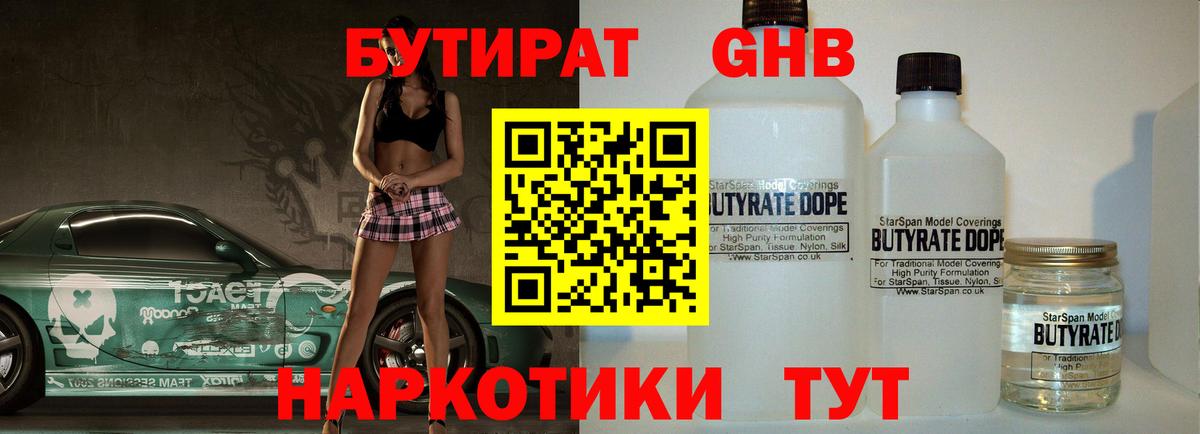 БУТИРАТ  Бутират вода  Вход с VPN  Новокубанск 