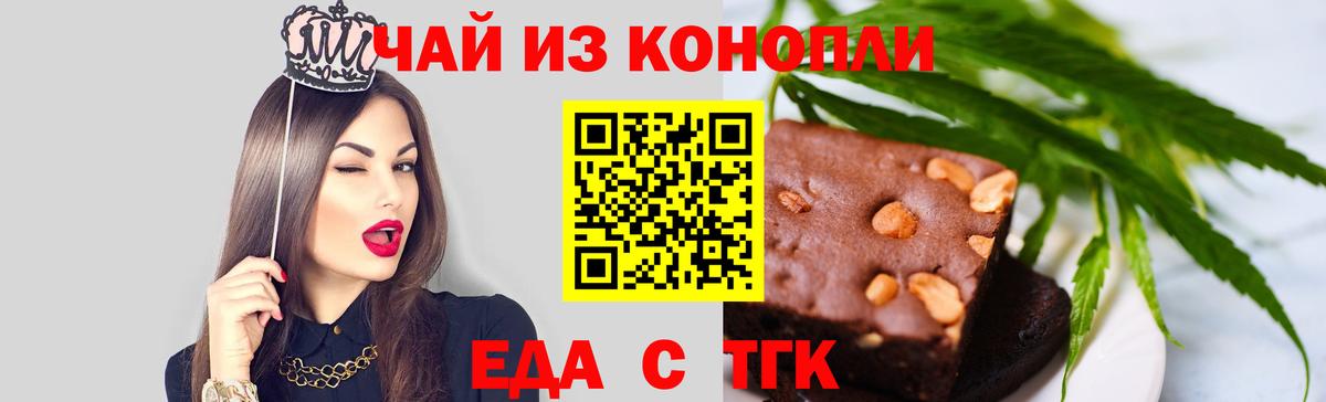 Печенье с ТГК марихуана Новокубанск
