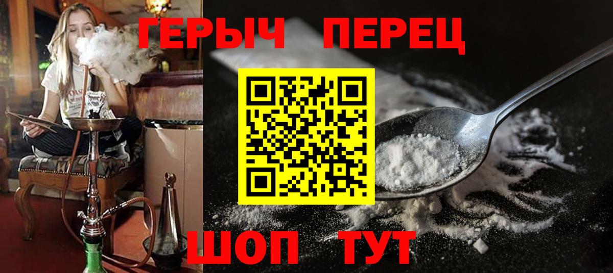 Героин хмурый Новокубанск