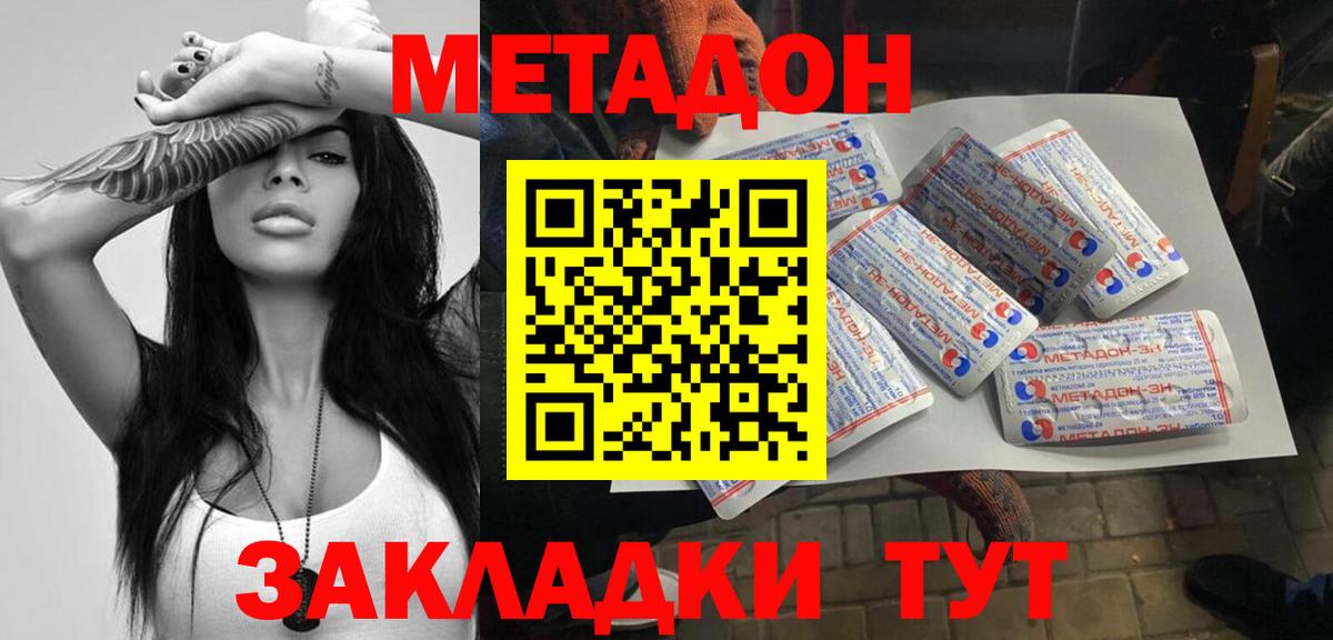 Метадон мёд Новокубанск
