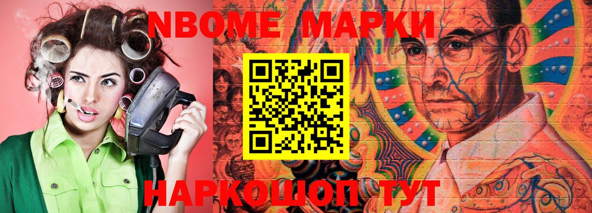 Марки N-bome 1500мкг Новокубанск