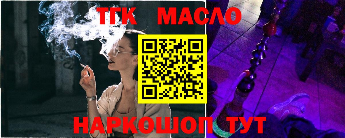 ТГК THC oil  Вход с VPN  хочу   Новокубанск 
